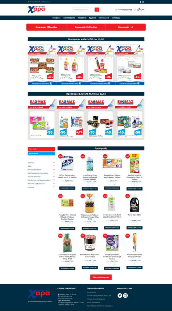 Super Market Χαρά Χίος - Home Page