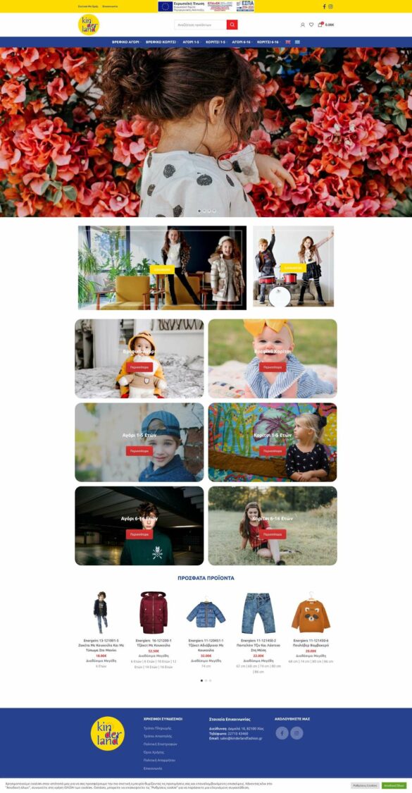 Kinderland Fashion Παιδικά - Βρεφικά Ρούχα - Kinderland Fashion
